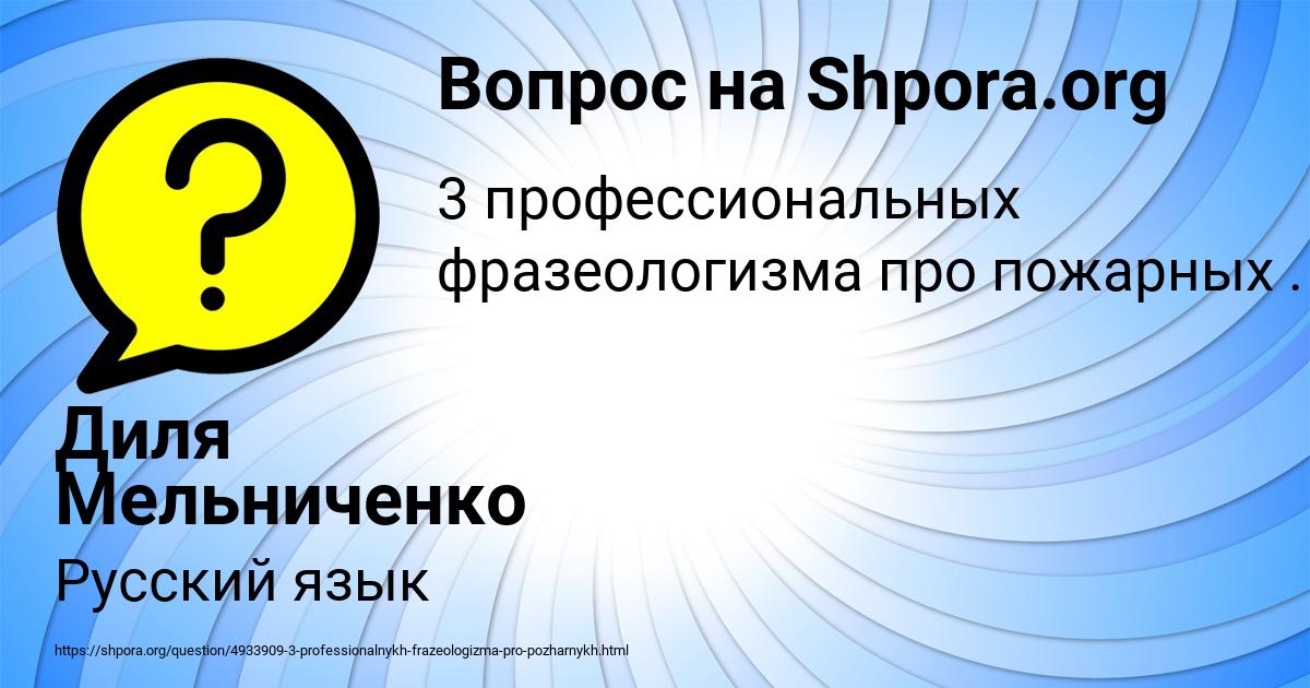 Картинка с текстом вопроса от пользователя Диля Мельниченко