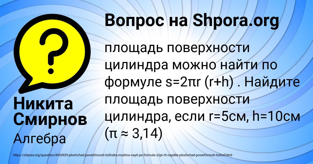 Картинка с текстом вопроса от пользователя Никита Смирнов