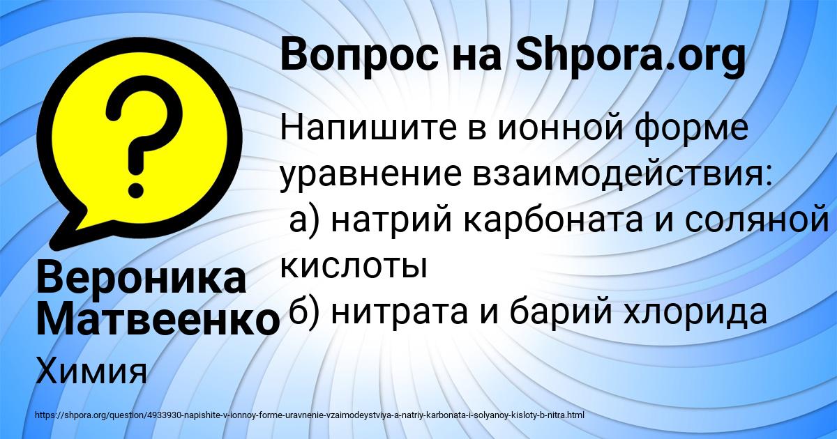 Картинка с текстом вопроса от пользователя Вероника Матвеенко