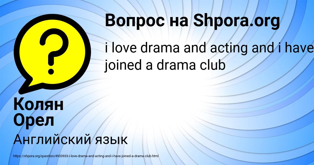 Картинка с текстом вопроса от пользователя Колян Орел