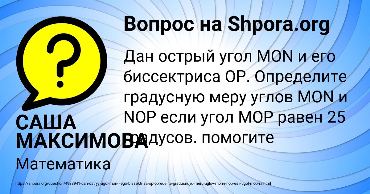 Картинка с текстом вопроса от пользователя САША МАКСИМОВА