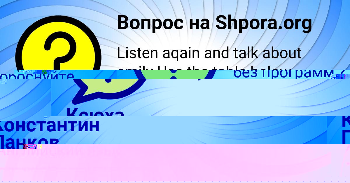 Картинка с текстом вопроса от пользователя Ксюха Титова