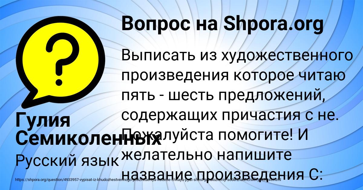 Картинка с текстом вопроса от пользователя Гулия Семиколенных