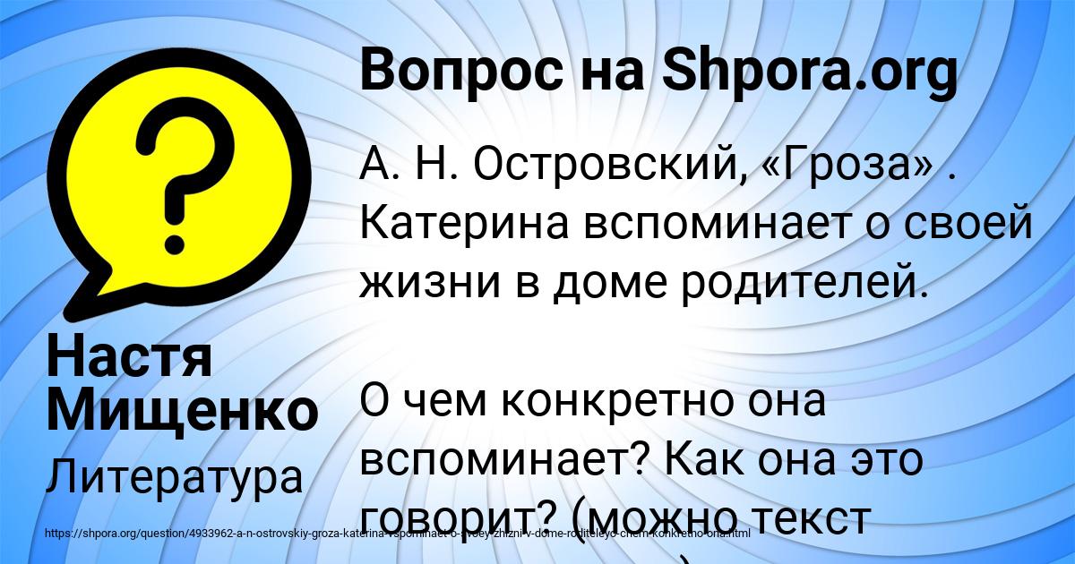 Картинка с текстом вопроса от пользователя Настя Мищенко