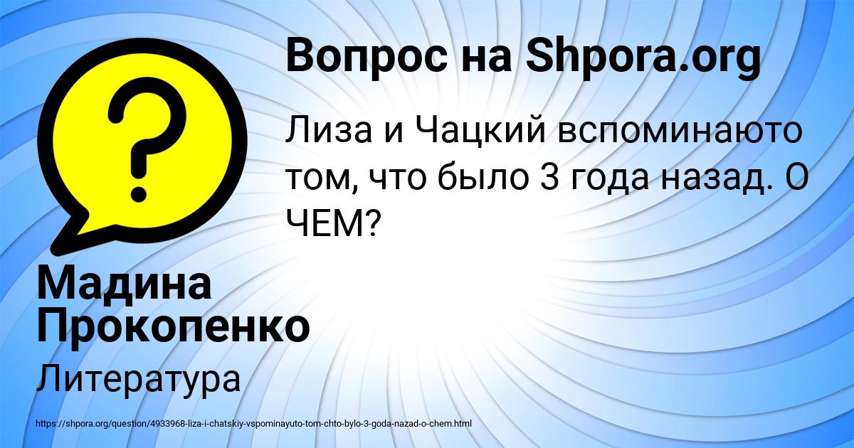 Картинка с текстом вопроса от пользователя Мадина Прокопенко
