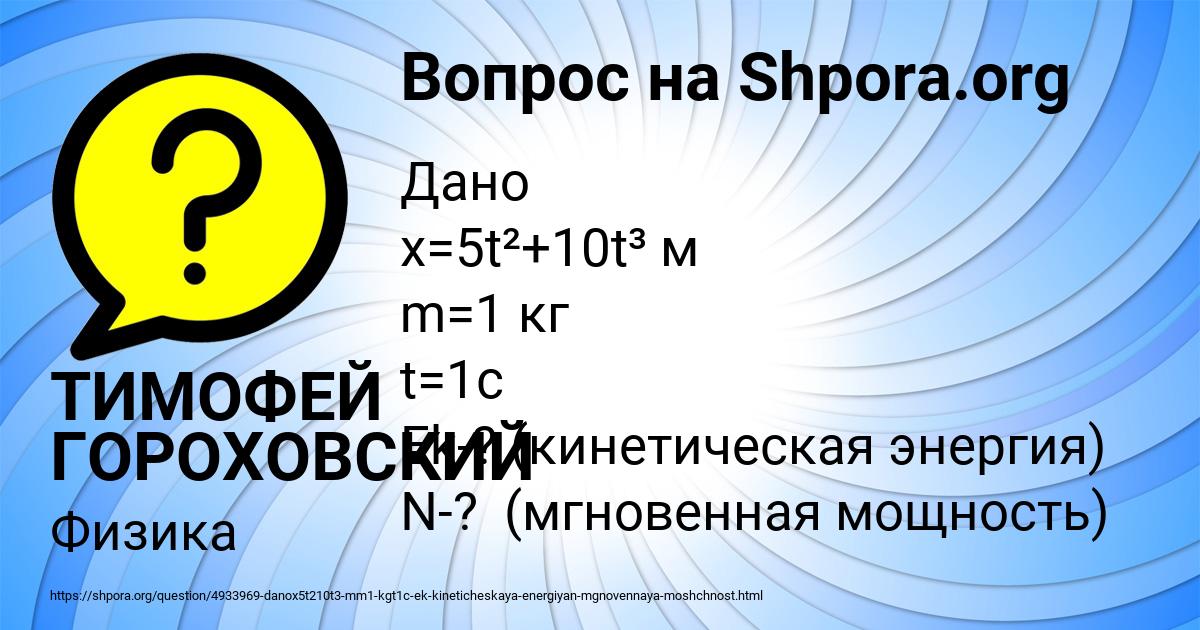 Картинка с текстом вопроса от пользователя ТИМОФЕЙ ГОРОХОВСКИЙ