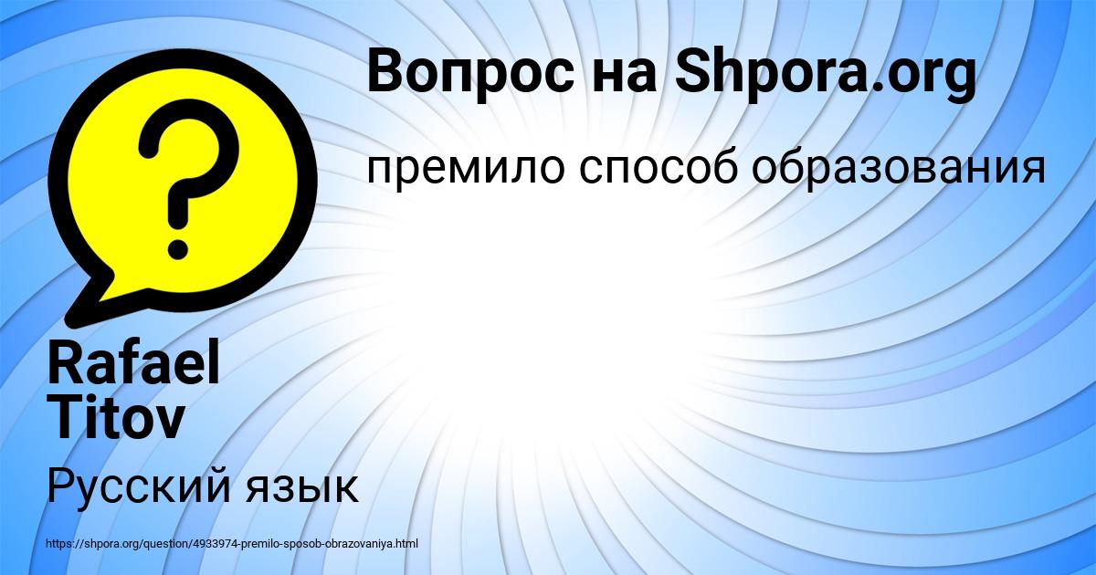 Картинка с текстом вопроса от пользователя Rafael Titov