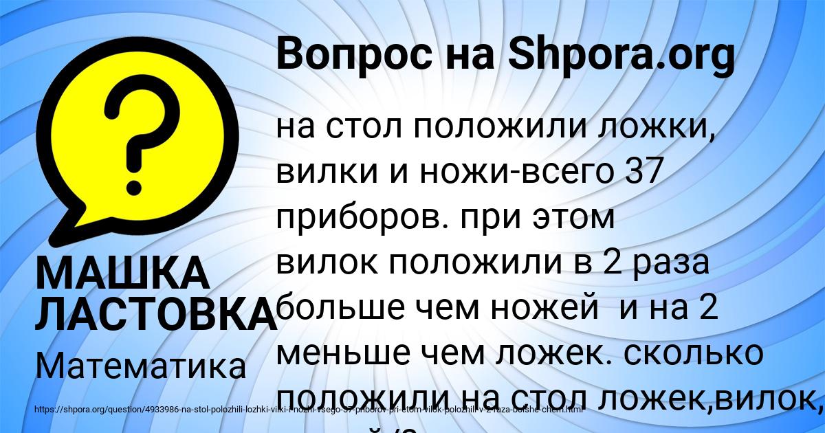 Картинка с текстом вопроса от пользователя МАШКА ЛАСТОВКА
