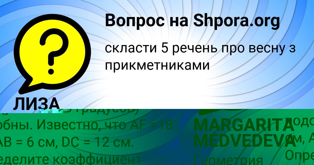 Картинка с текстом вопроса от пользователя MARGARITA MEDVEDEVA