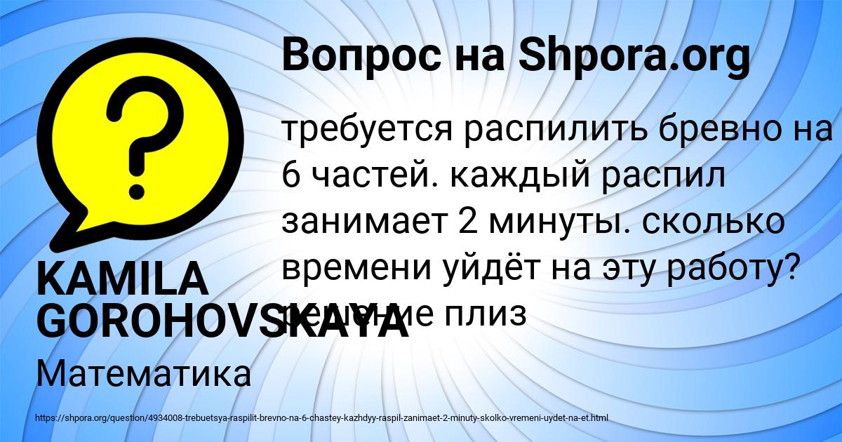 Картинка с текстом вопроса от пользователя KAMILA GOROHOVSKAYA