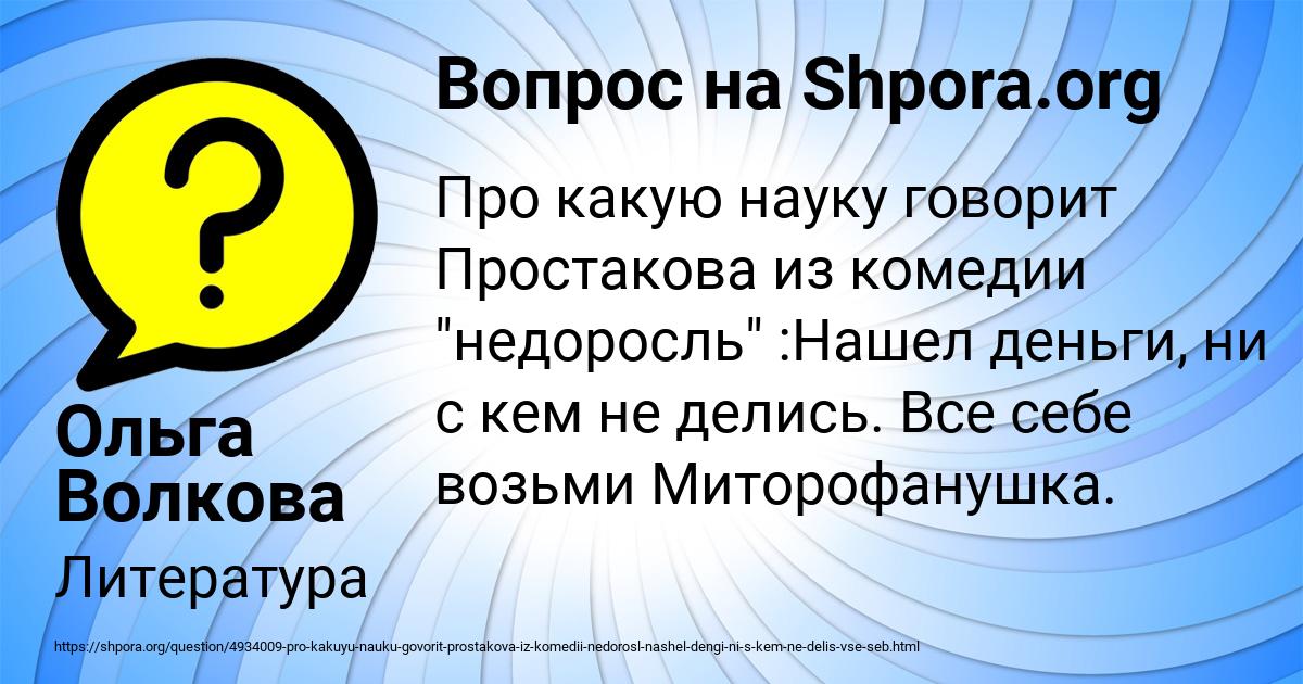 Картинка с текстом вопроса от пользователя Ольга Волкова
