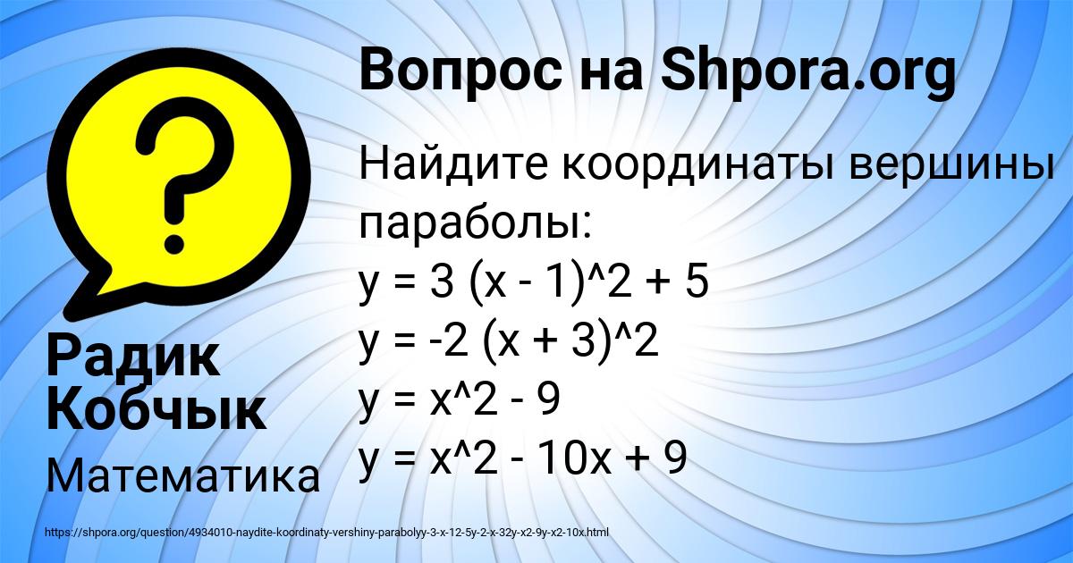 Картинка с текстом вопроса от пользователя Радик Кобчык