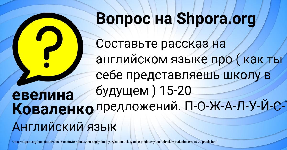 Картинка с текстом вопроса от пользователя евелина Коваленко