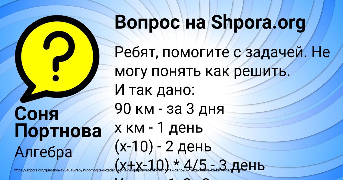 Картинка с текстом вопроса от пользователя Соня Портнова