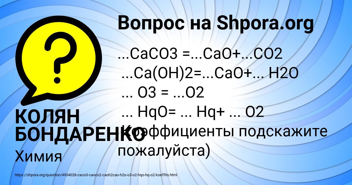 Картинка с текстом вопроса от пользователя КОЛЯН БОНДАРЕНКО