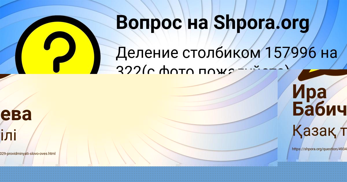 Картинка с текстом вопроса от пользователя Ира Бабичева
