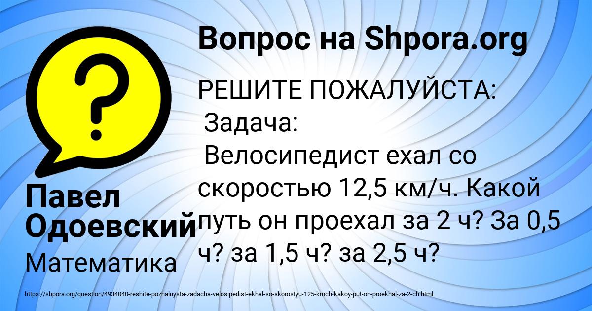 Картинка с текстом вопроса от пользователя Павел Одоевский