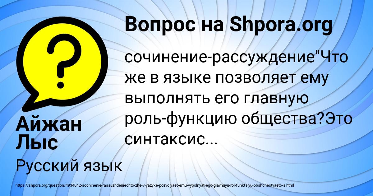 Картинка с текстом вопроса от пользователя Айжан Лыс