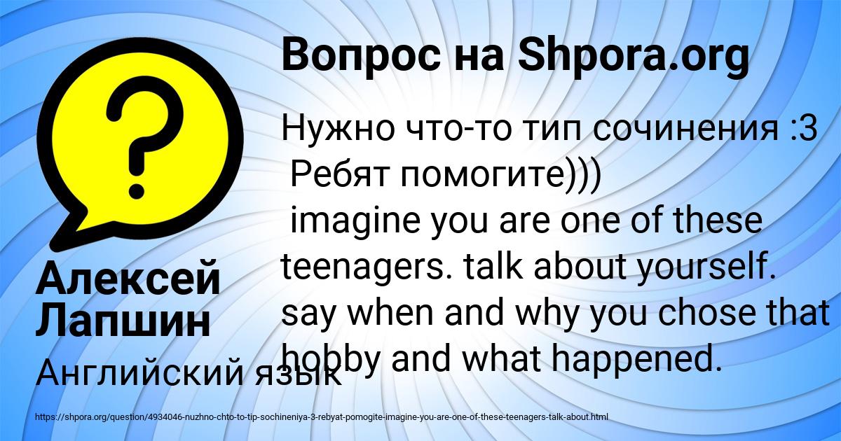 Картинка с текстом вопроса от пользователя Алексей Лапшин