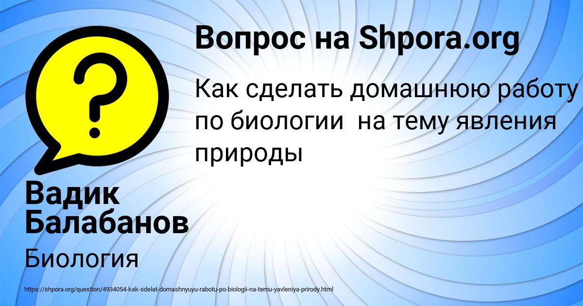 Картинка с текстом вопроса от пользователя Вадик Балабанов