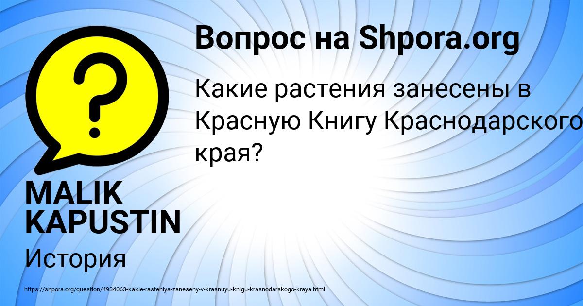 Картинка с текстом вопроса от пользователя MALIK KAPUSTIN