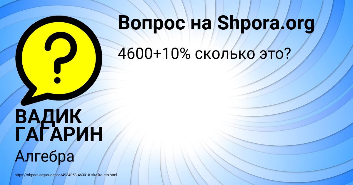 Картинка с текстом вопроса от пользователя ВАДИК ГАГАРИН