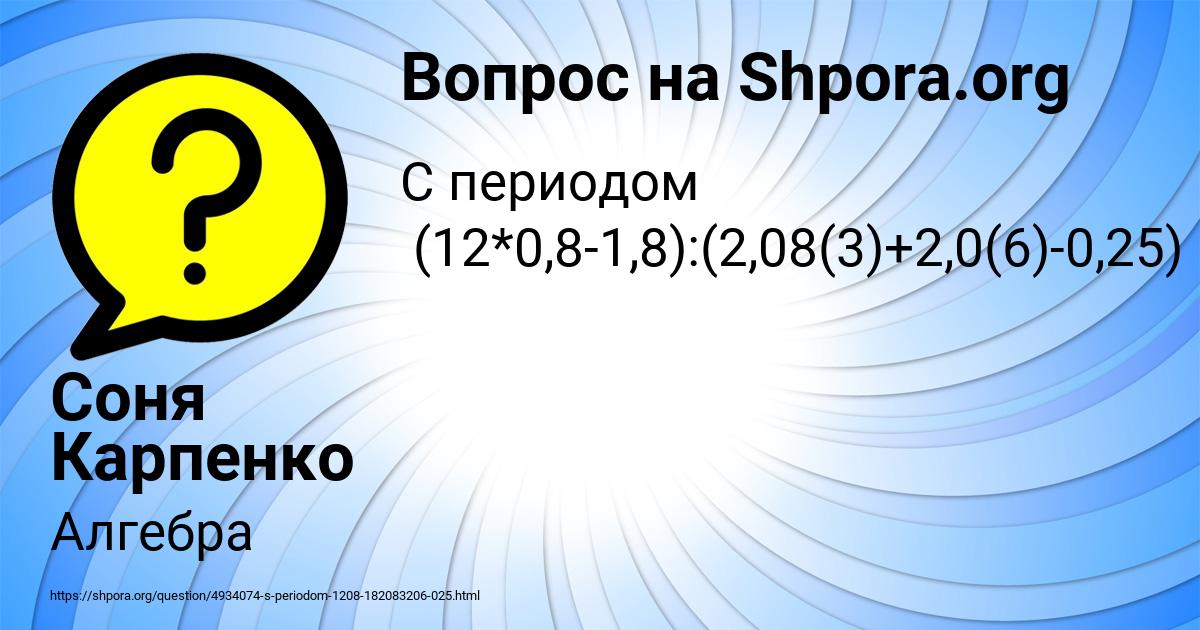 Картинка с текстом вопроса от пользователя Соня Карпенко