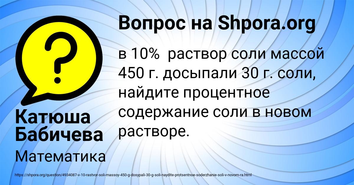 Картинка с текстом вопроса от пользователя Катюша Бабичева