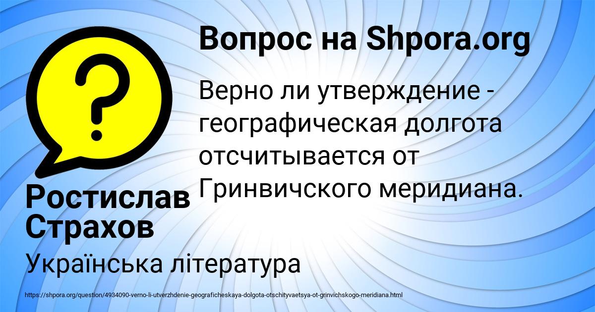 Картинка с текстом вопроса от пользователя Ростислав Страхов