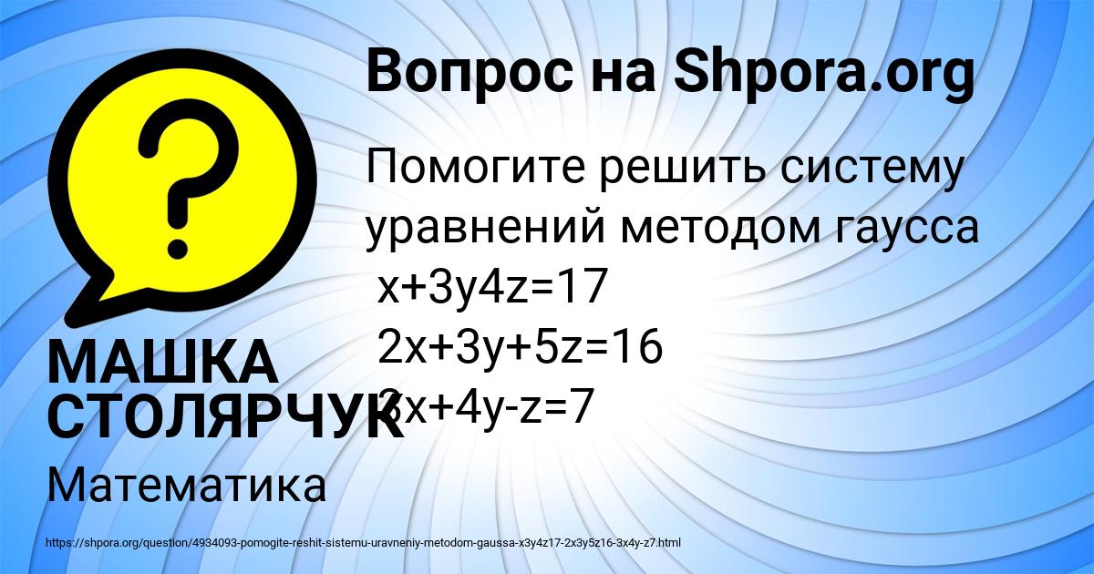 Картинка с текстом вопроса от пользователя МАШКА СТОЛЯРЧУК