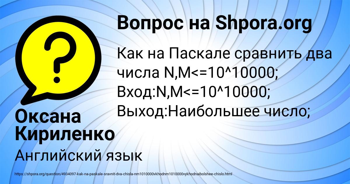 Картинка с текстом вопроса от пользователя Оксана Кириленко