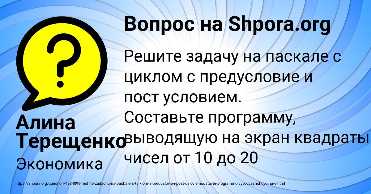Картинка с текстом вопроса от пользователя Алина Терещенко