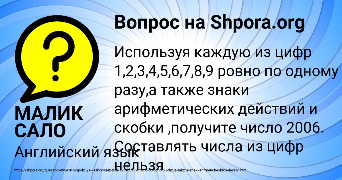 Картинка с текстом вопроса от пользователя МАЛИК САЛО