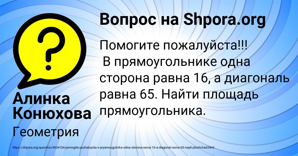 Картинка с текстом вопроса от пользователя Алинка Конюхова