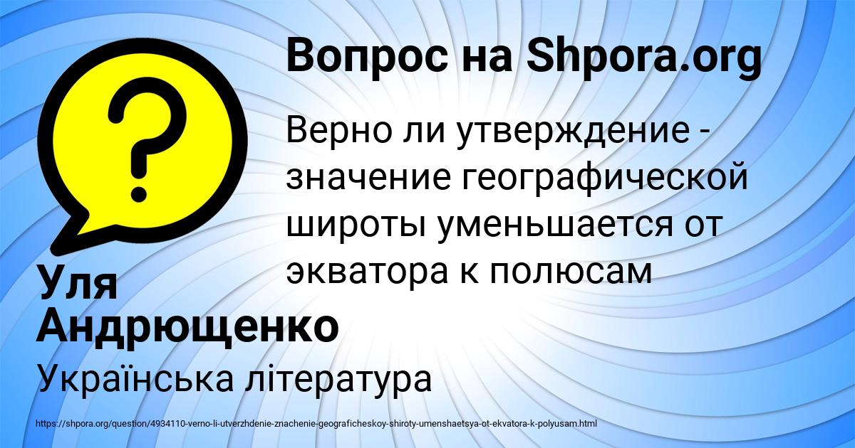 Картинка с текстом вопроса от пользователя Уля Андрющенко