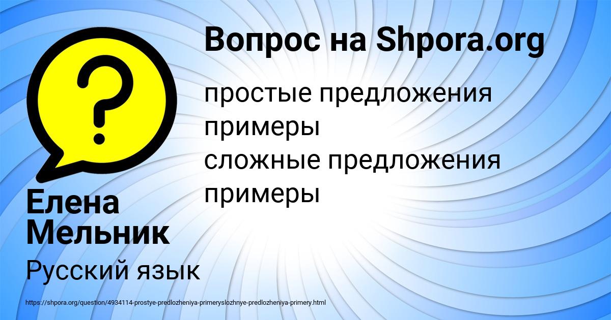 Картинка с текстом вопроса от пользователя Елена Мельник