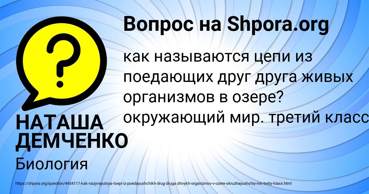 Картинка с текстом вопроса от пользователя НАТАША ДЕМЧЕНКО