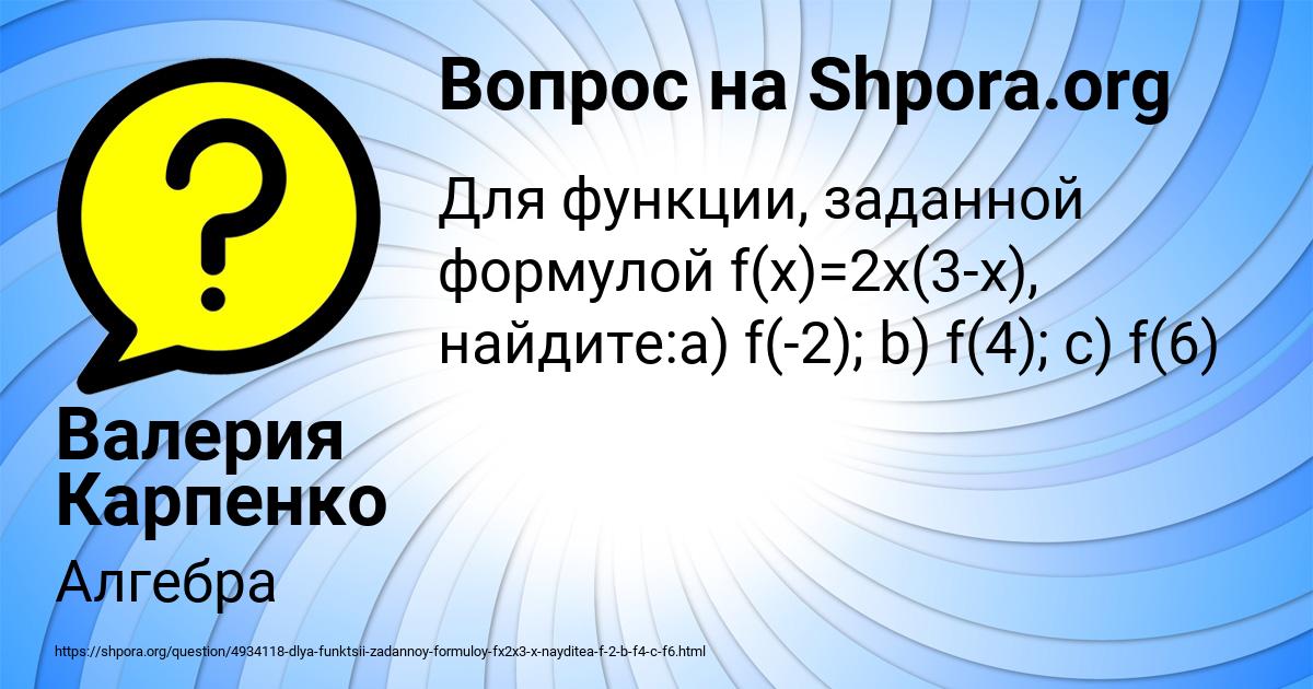 Картинка с текстом вопроса от пользователя Валерия Карпенко