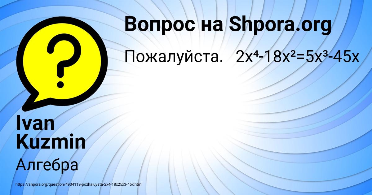 Картинка с текстом вопроса от пользователя Ivan Kuzmin