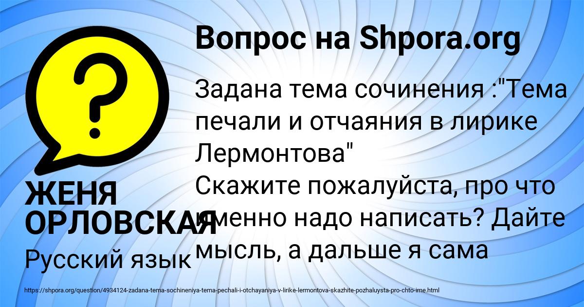 Картинка с текстом вопроса от пользователя ЖЕНЯ ОРЛОВСКАЯ