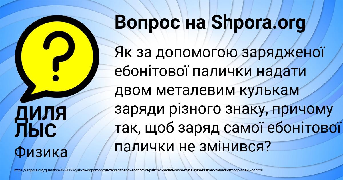 Картинка с текстом вопроса от пользователя ДИЛЯ ЛЫС