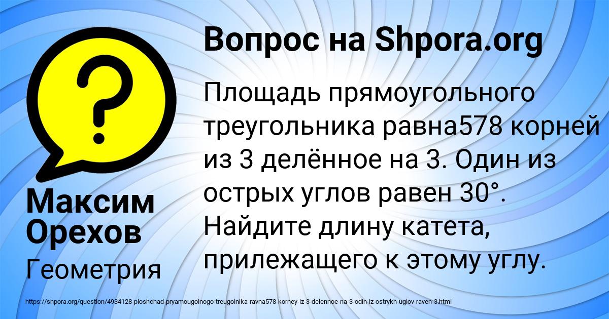 Картинка с текстом вопроса от пользователя Максим Орехов