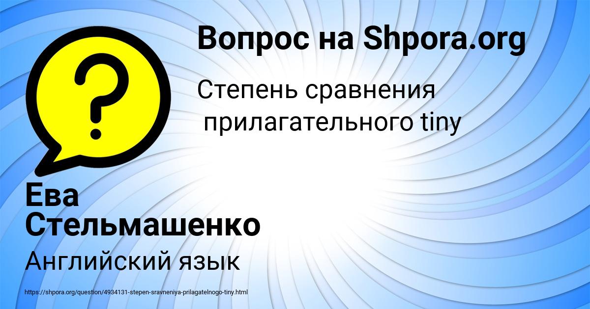 Картинка с текстом вопроса от пользователя Ева Стельмашенко