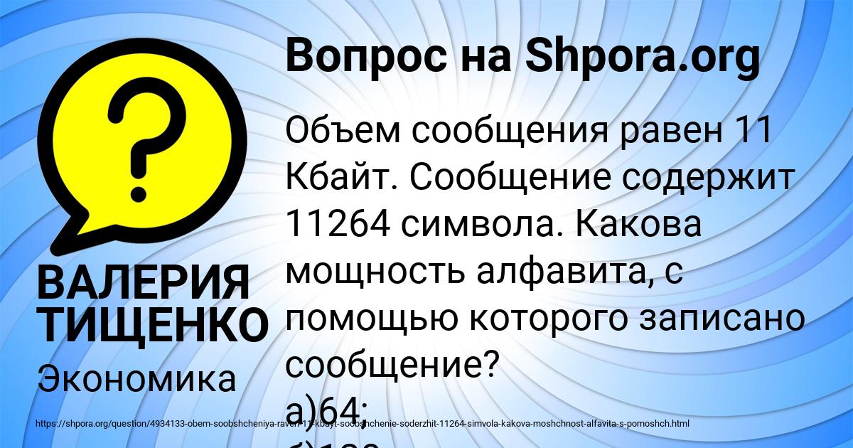Картинка с текстом вопроса от пользователя ВАЛЕРИЯ ТИЩЕНКО