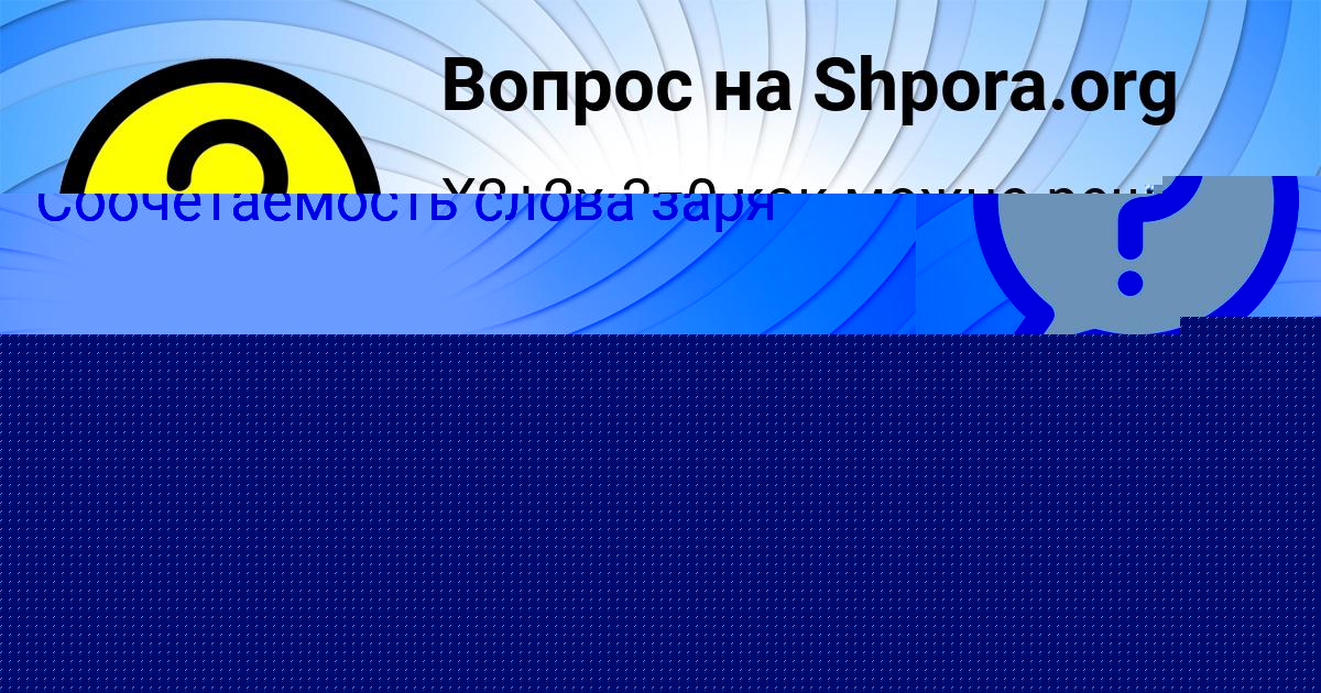 Картинка с текстом вопроса от пользователя Дарина Кульчыцькая