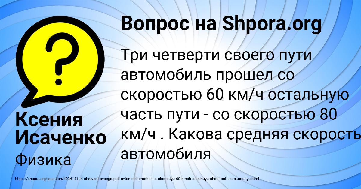 Картинка с текстом вопроса от пользователя Ксения Исаченко