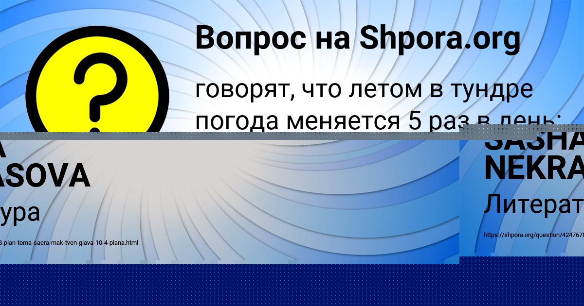 Картинка с текстом вопроса от пользователя САИДА АЛЁШИНА
