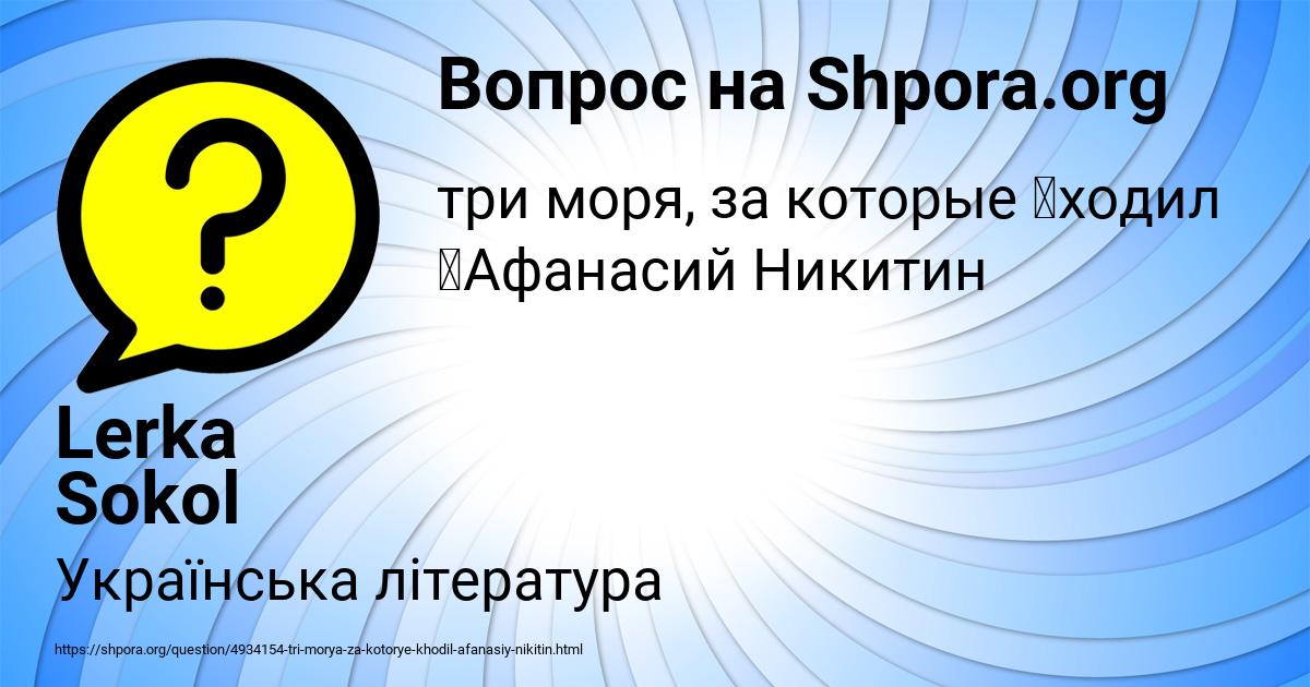 Картинка с текстом вопроса от пользователя Lerka Sokol