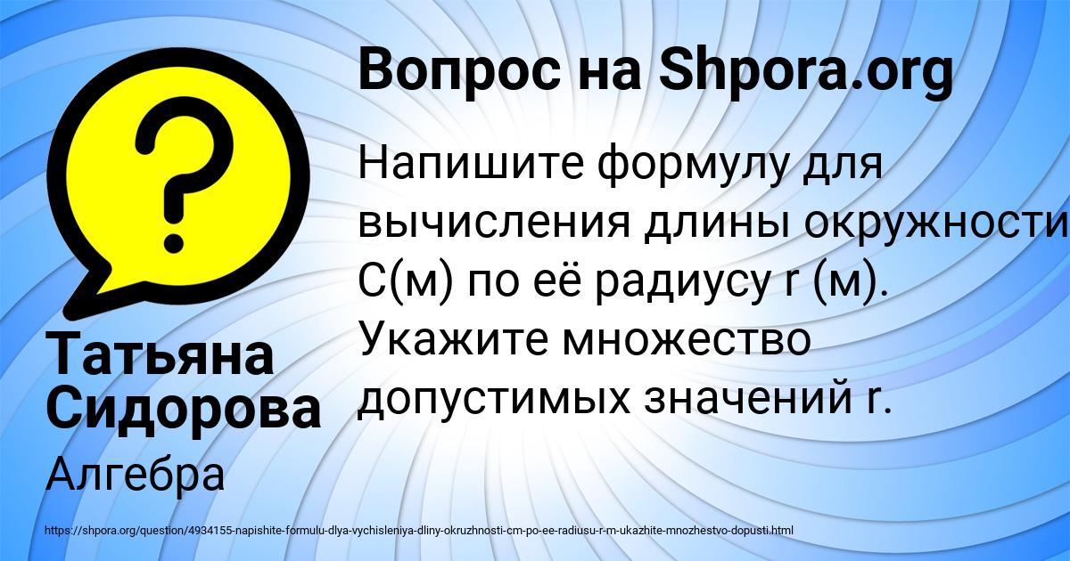 Картинка с текстом вопроса от пользователя Татьяна Сидорова