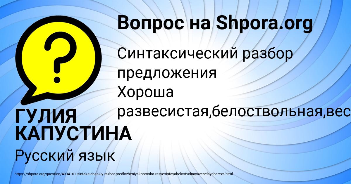 Картинка с текстом вопроса от пользователя ГУЛИЯ КАПУСТИНА